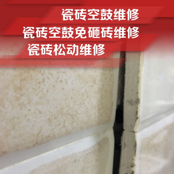 广州市瓷砖空鼓维修公司分享瓷砖胶薄贴法的具体操作步骤