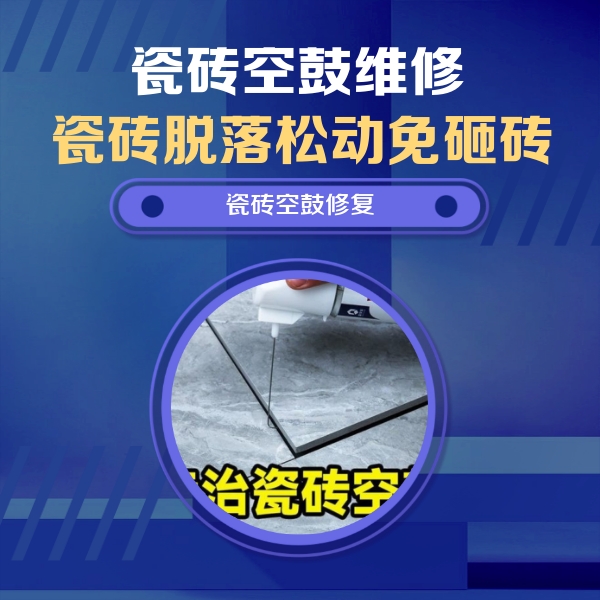 广州市瓷砖空鼓维修公司分享卫生间瓷砖翘边维修的方法